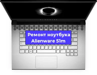 Замена usb разъема на ноутбуке Alienware 51m в Ростове-на-Дону